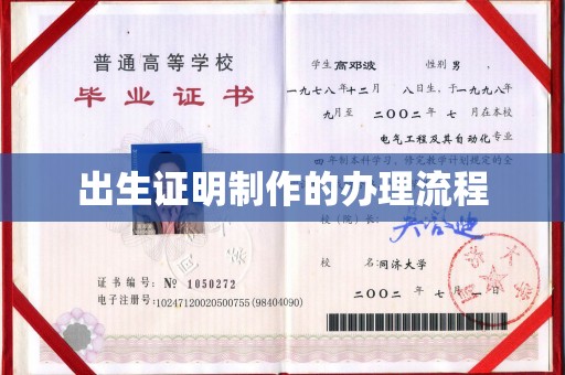 成华出生证明制作的办理流程